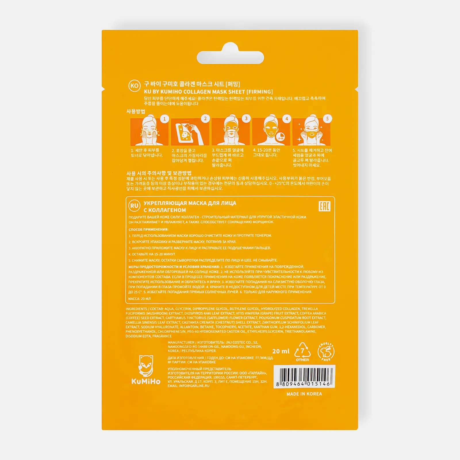 Маска для лица Kumiho Ku тканевая укрепляющая с коллагеном 20мл