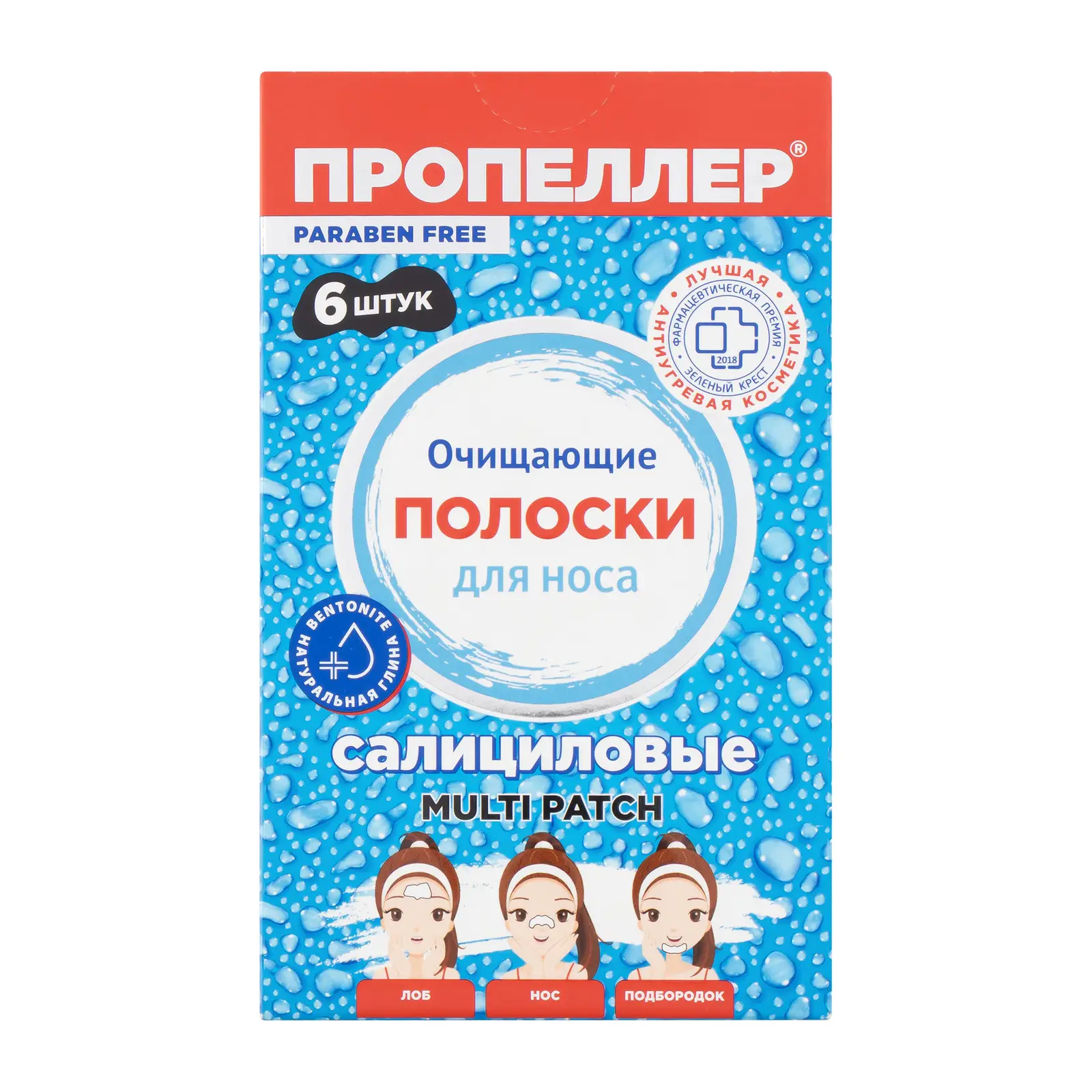 Полоски для носа Пропеллер очищающие салицилловые 6шт