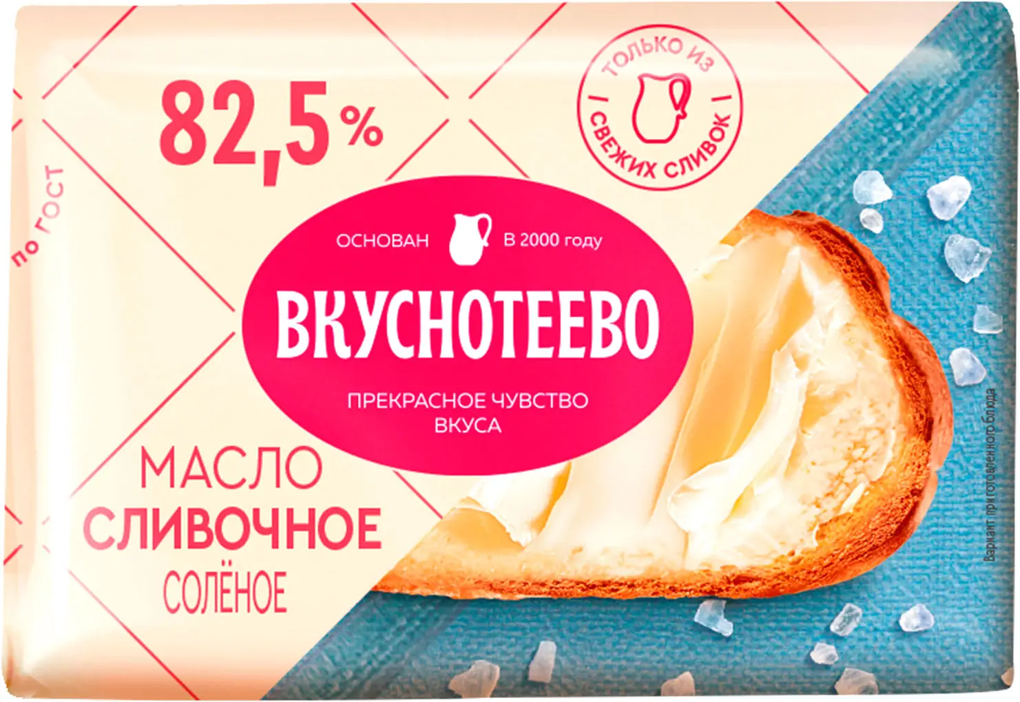 Масло сливочное Вкуснотеево соленое 82.5% 180г — в каталоге на сайте сети  Магнит | Краснодар