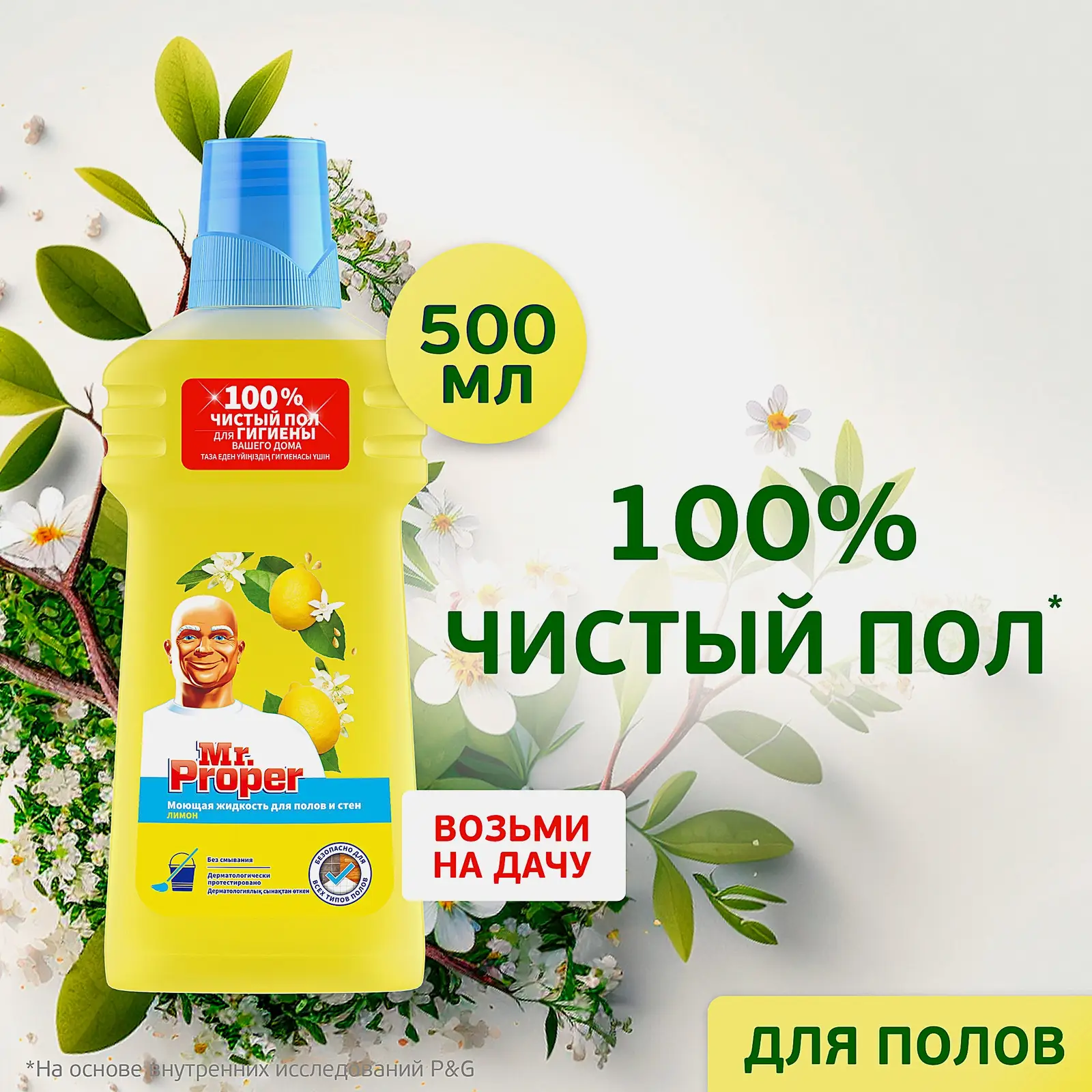 Моющая жидкость для полов и стен Mr.Proper 500мл в ассортименте