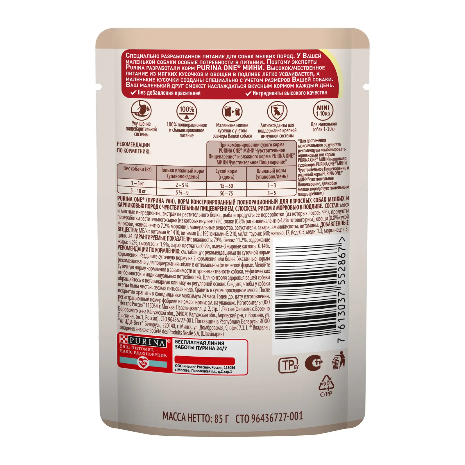 Влажный корм для мини собак Purina One Чувствительное пищеварение с лососем рисом и морковью в подливе 85г