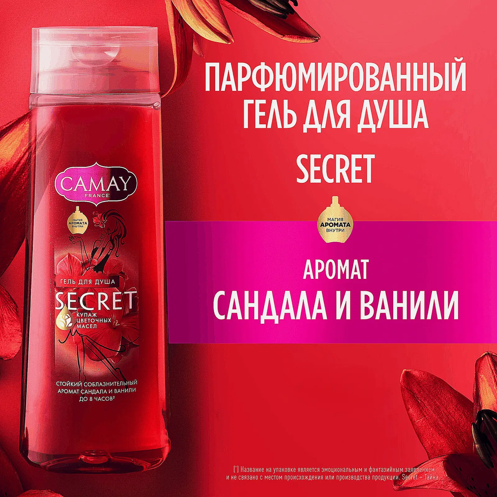 Гель для душа Camay Тайное блаженство 250мл