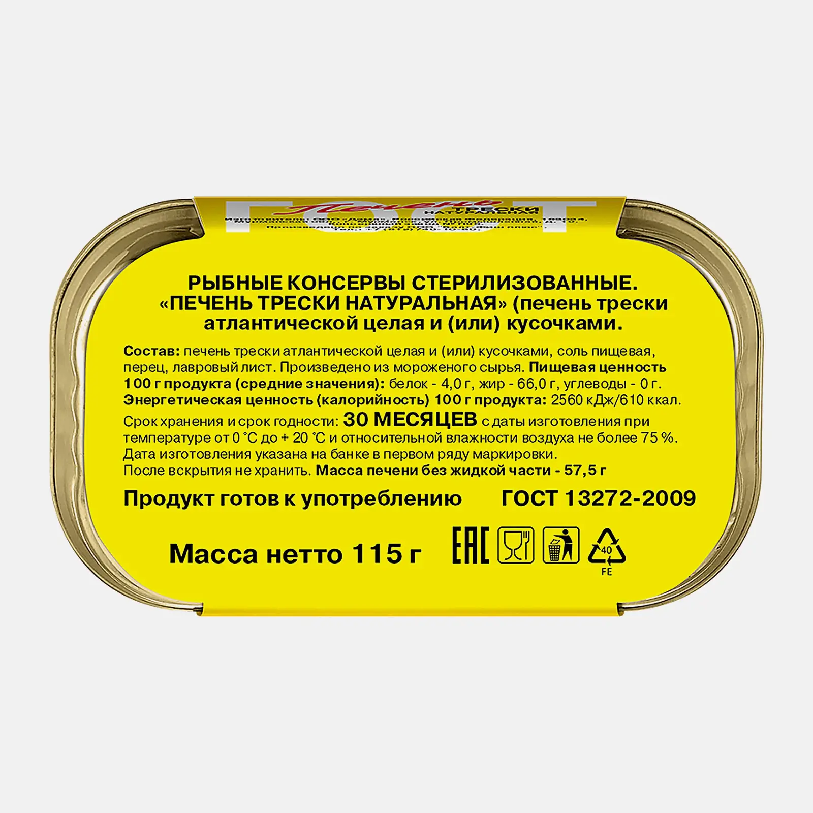 Печень трески натуральная Рыбный стандартъ 115г