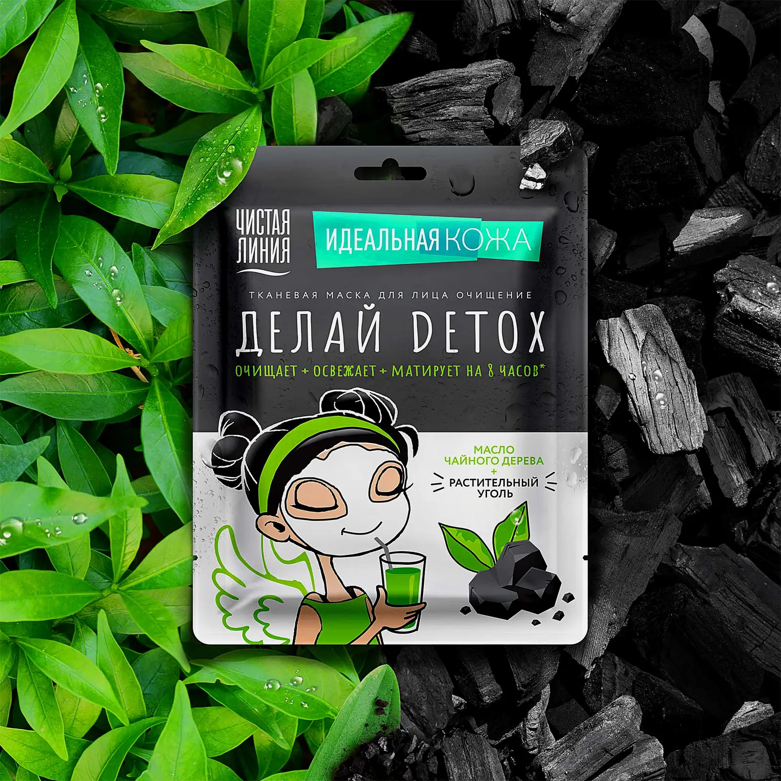 Очищающая маска для лица Идеальная кожа Чистая линия