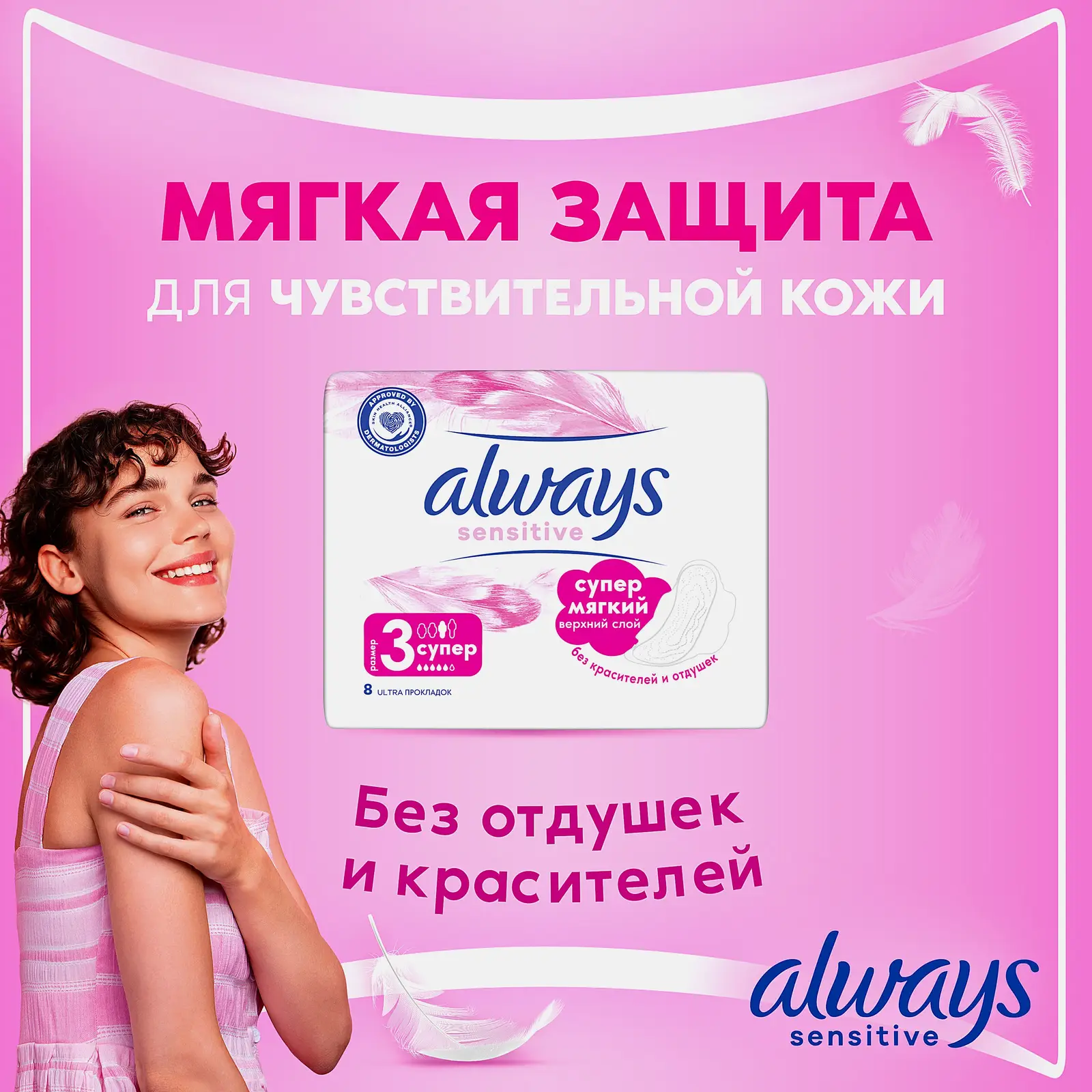 Прокладки Always Ultra Sensitive Super 8шт