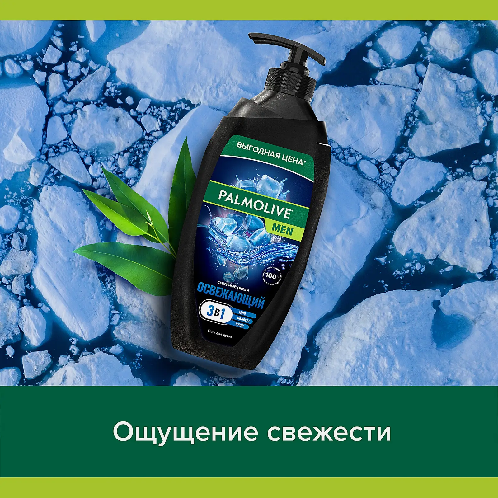 Гель для душа Северный океан 3в1 Palmolive Men 750мл - фото 3 Гель для душа Северный океан 3в1 Palmolive Men 750мл - фото 3