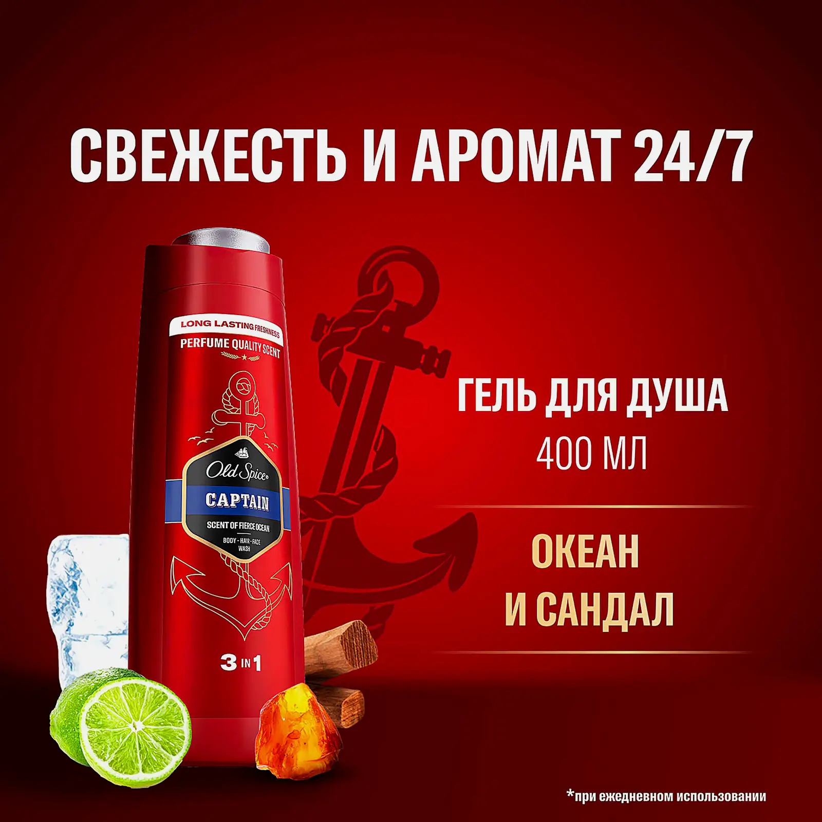 Гель для душа и шампунь Old Spice Captain 3в1 400мл