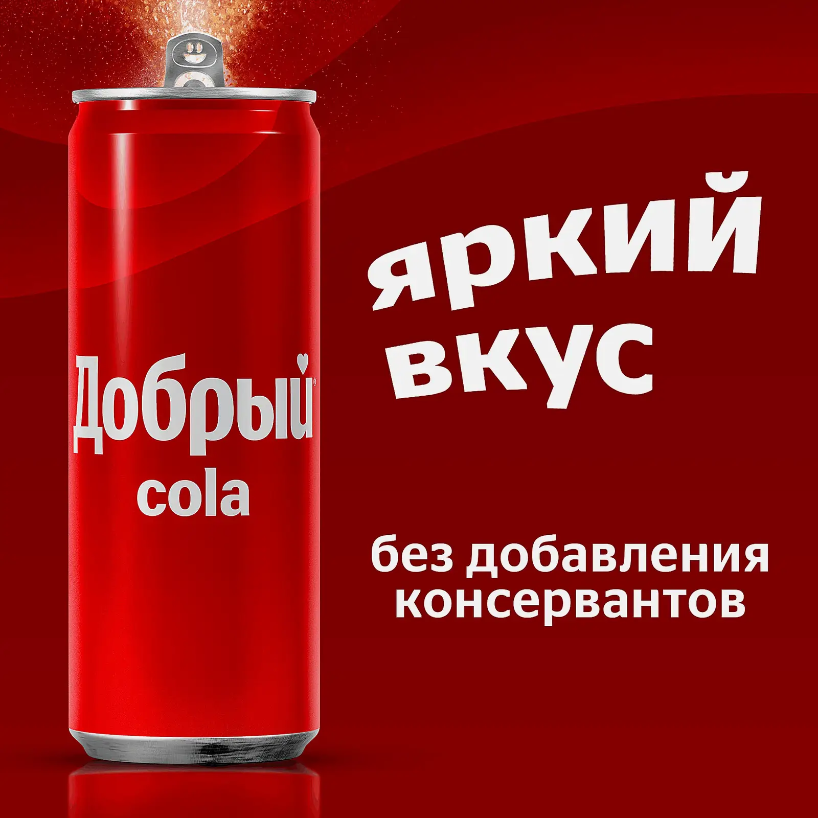 Напиток Добрый Cola 330мл