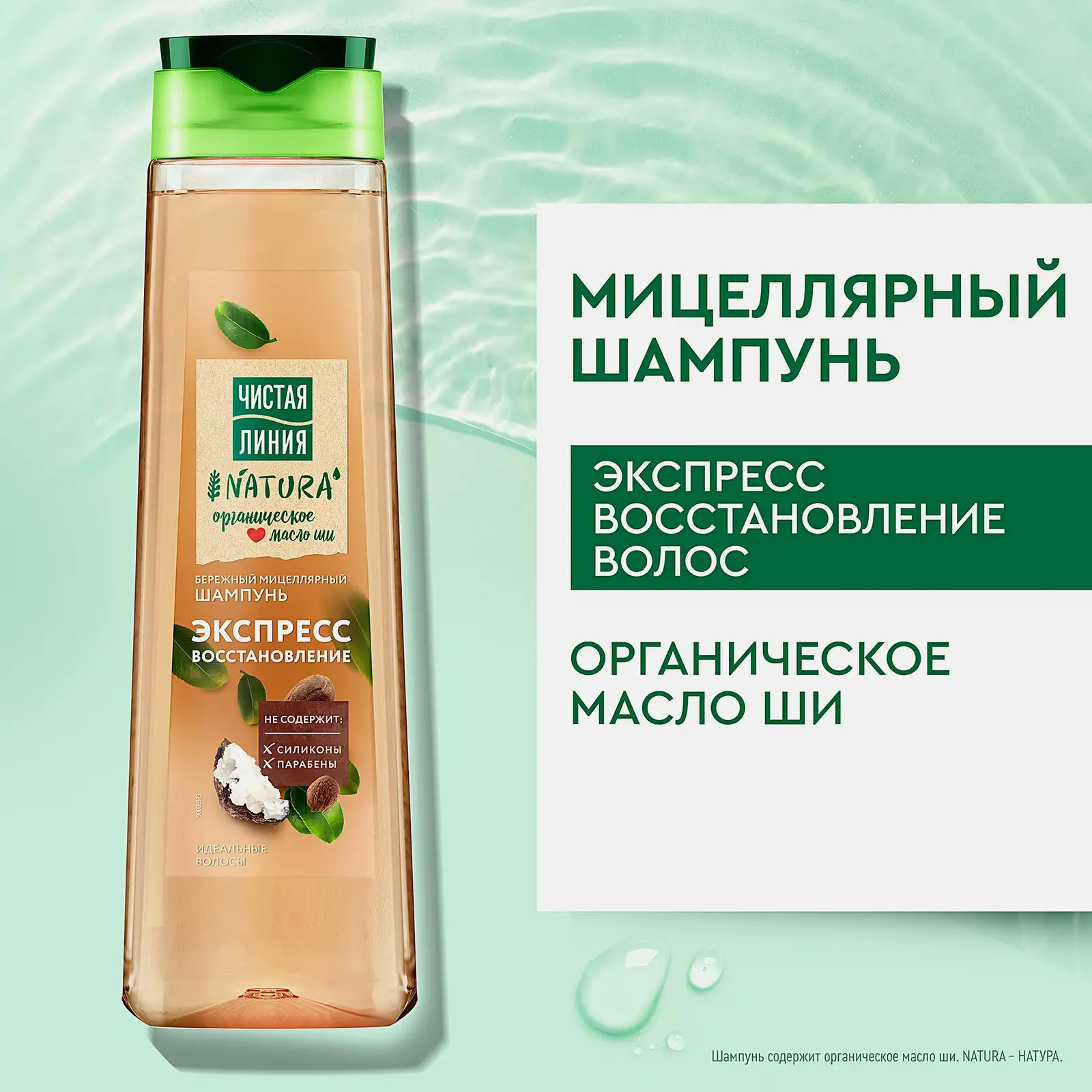 Мицеллярный шампунь для волос Идеальные волосы Чистая линия 400мл