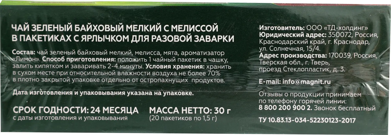 Чай зеленый Зеленый Дракон мелисса 20пак — в каталоге на сайте сети Магнит  | Краснодар