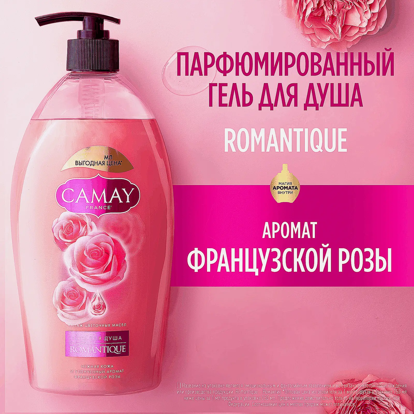 Гель для душа Camay Romantique аромат французской розы 750мл