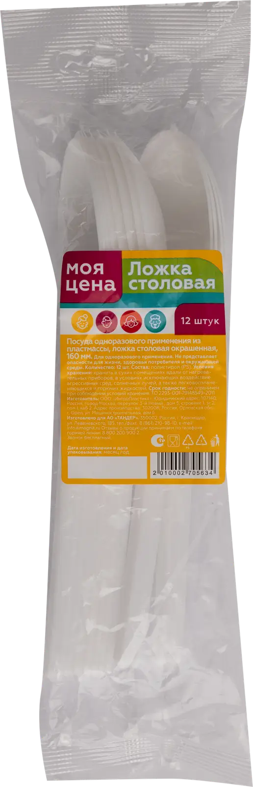 Ложка одноразовая Моя цена столовая 12шт