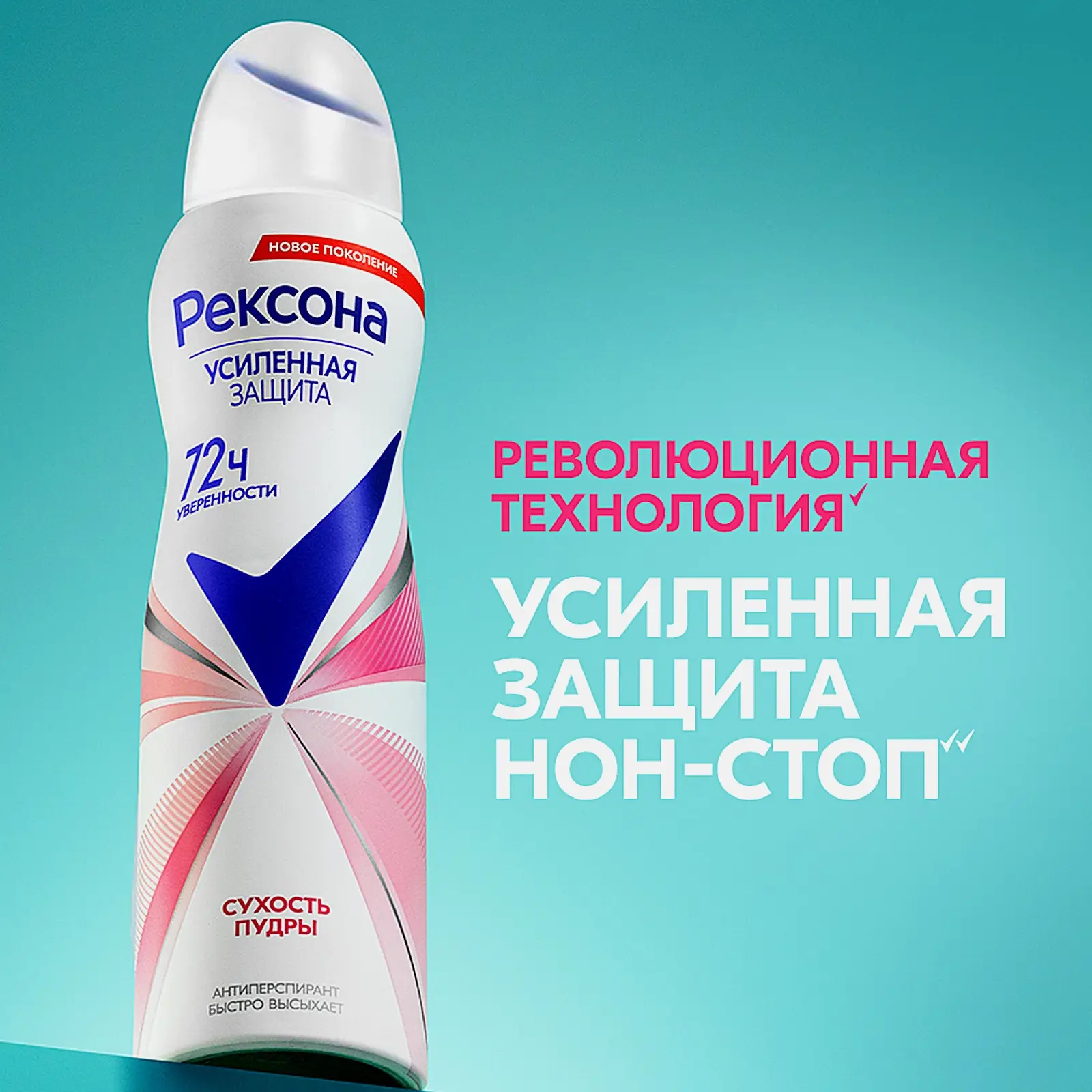 Антиперспирант Рексона Сухость пудры аэрозоль 150мл