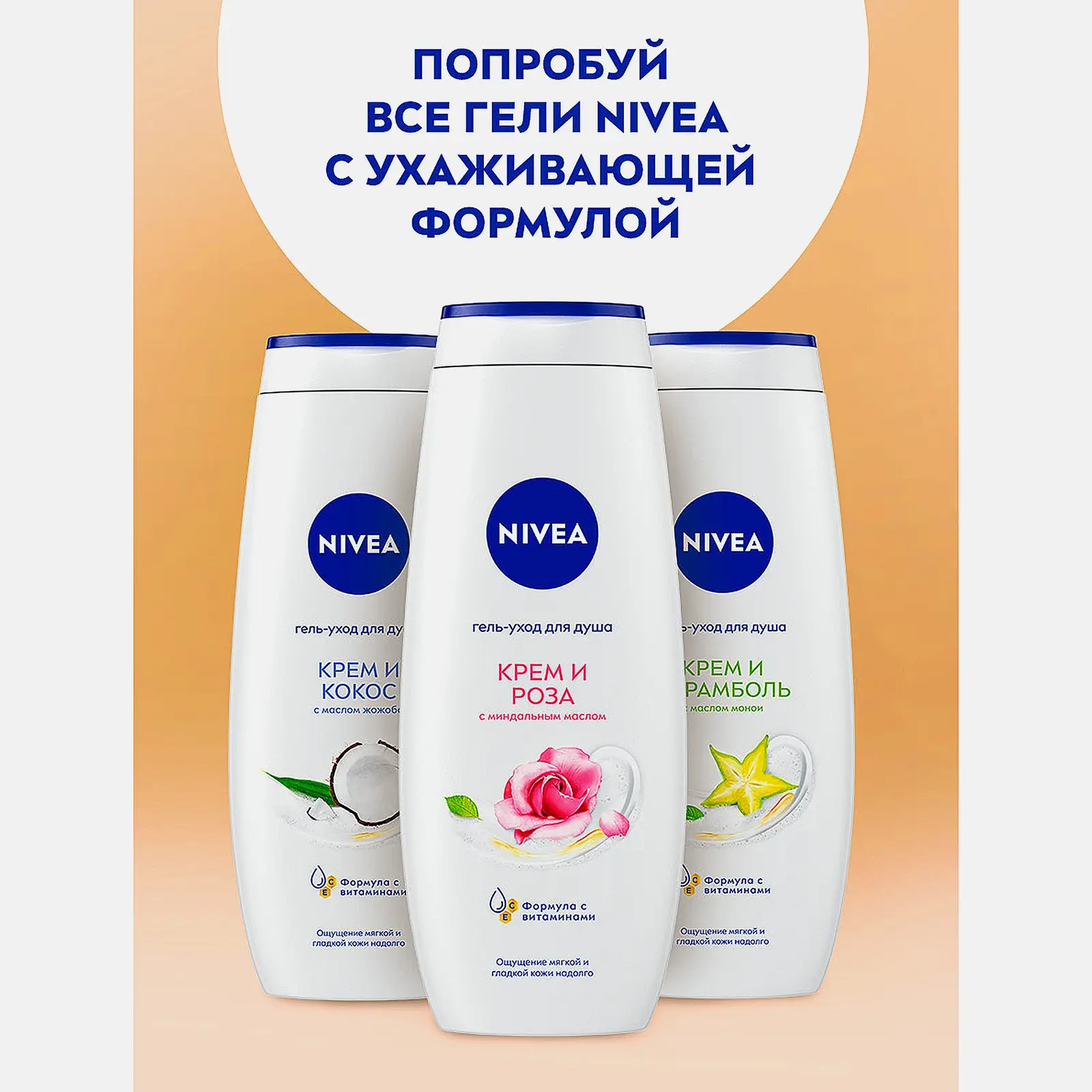 Гель-уход для душа Крем и кокос NIVEA 500мл - фото 6