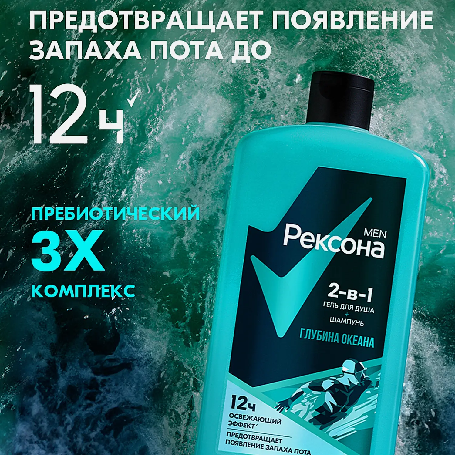 Гель для душа и шампунь Рексона Men 2в1 Глубина океана 750мл - фото 4