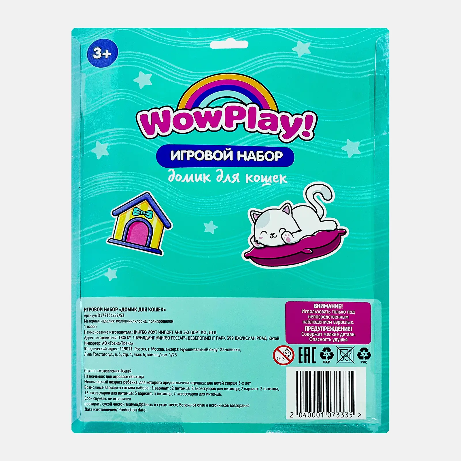 Игровой набор Домик для кошек с аксессуарами D172151 в ассортименте - фото 8