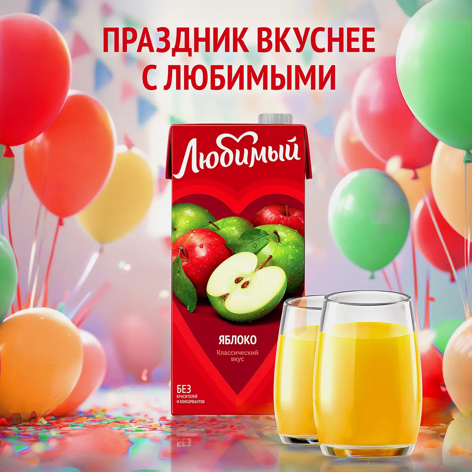 Напиток сокосодержащий Яблоко Любимый 950мл - фото 3 Напиток сокосодержащий Яблоко Любимый 950мл - фото 3
