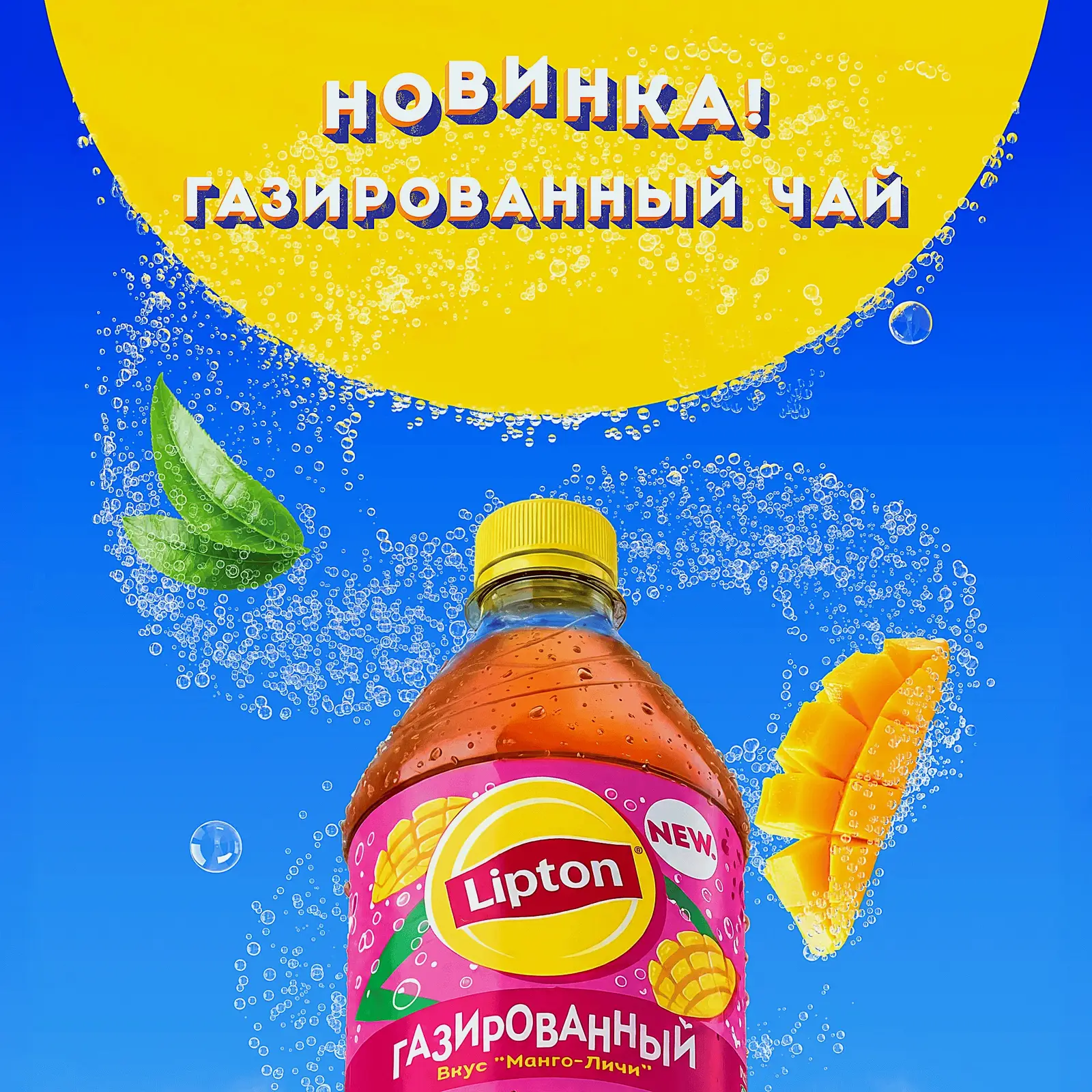Черный чай холодный газированный манго-личи Lipton 1л - фото 5 Черный чай холодный газированный манго-личи Lipton 1л - фото 5