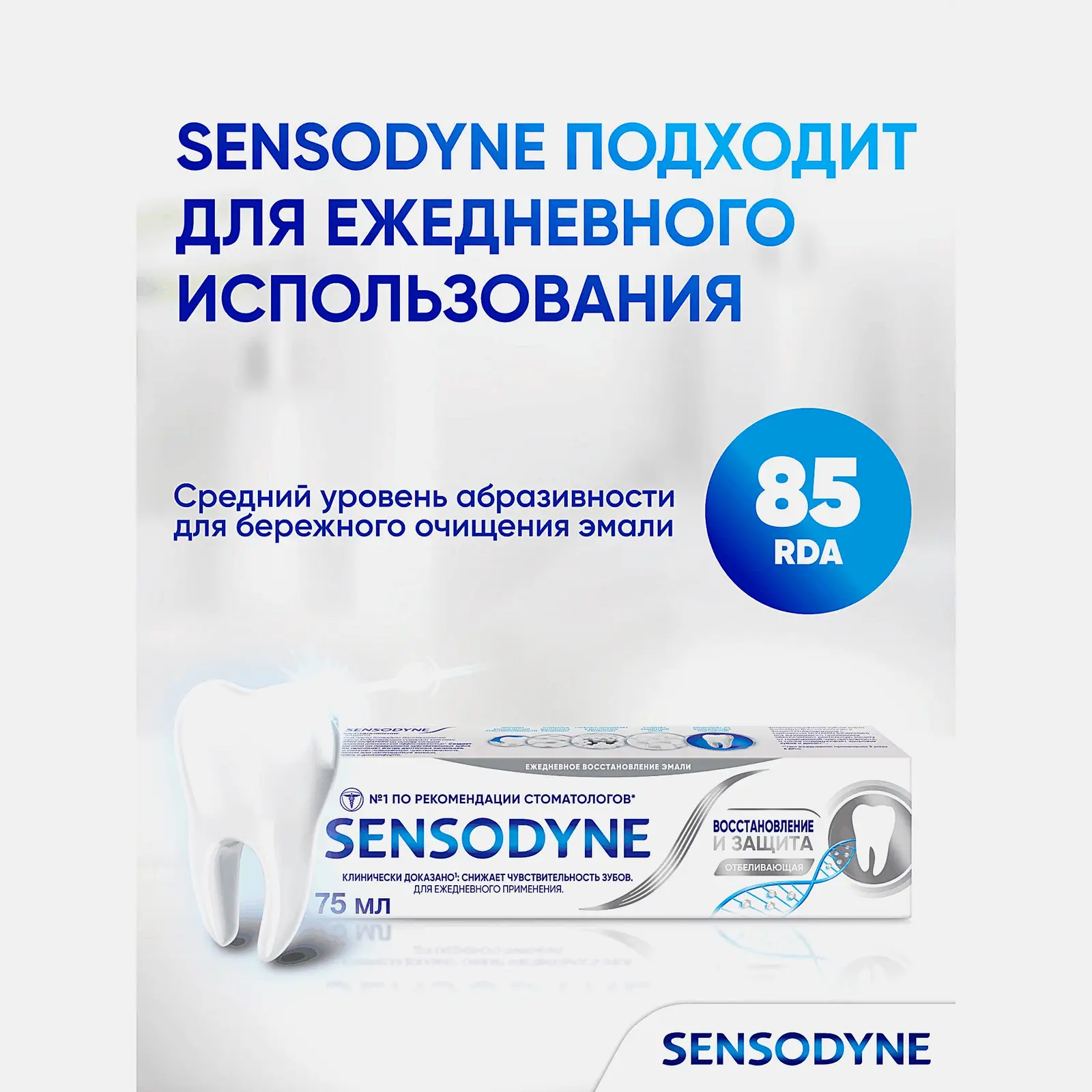 Зубная паста Sensodyne Восстановление и Защита Отбеливающая для чувствительных зубов с кальцием и фтором 75мл - фото 9