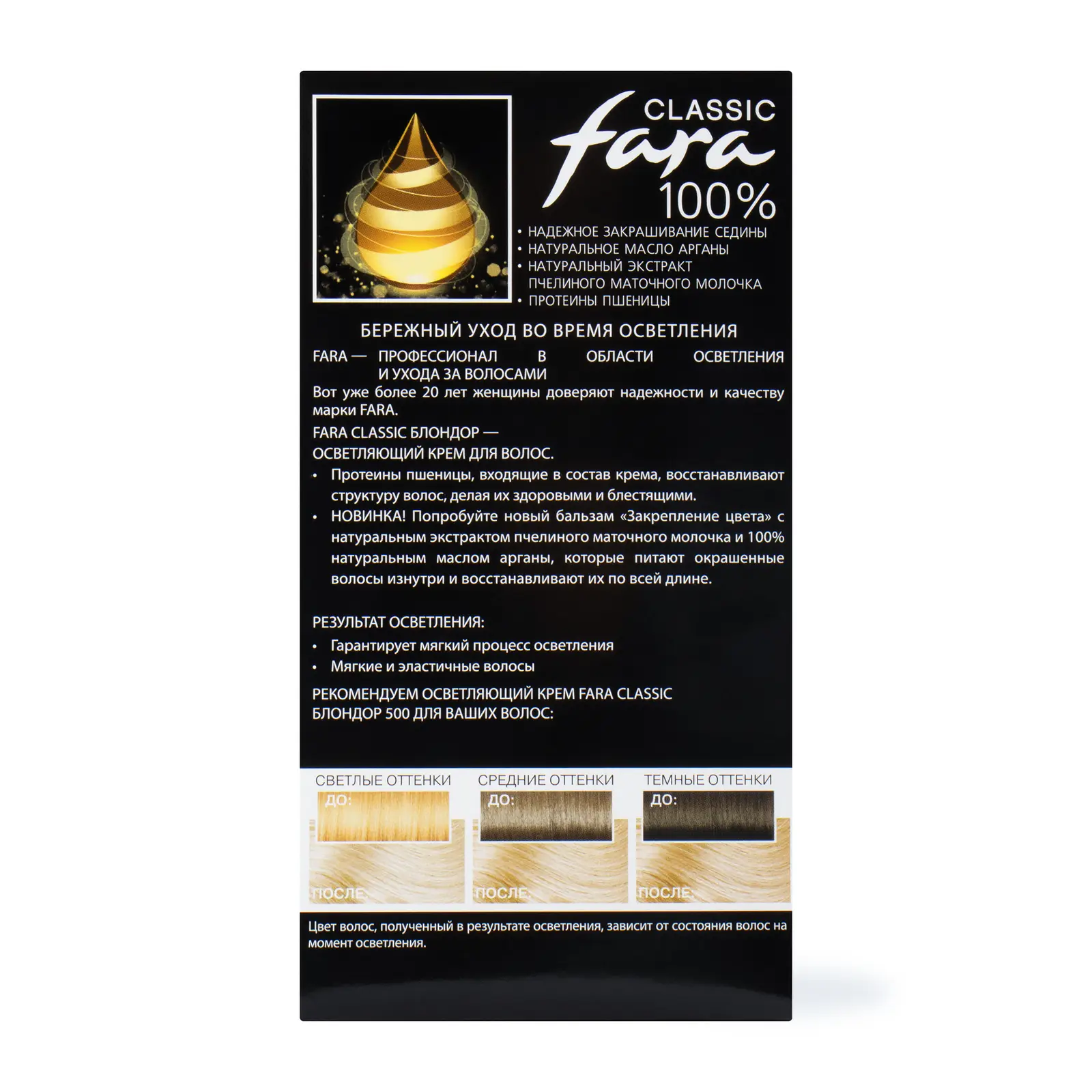 Крем-краска для волос Fara Classic Осветляющая 500 блондор