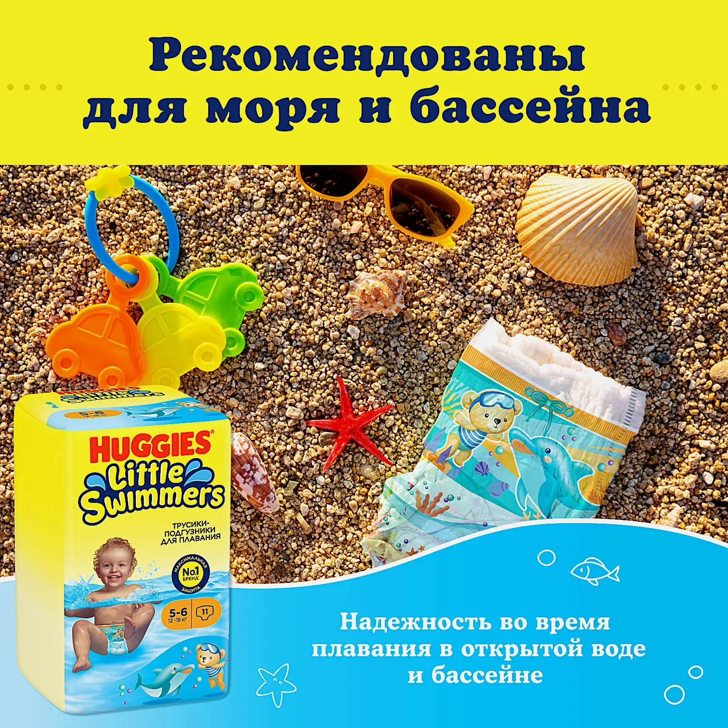 Подгузники-трусики для плавания №5-6 12-18кг Huggies Little Swimmers 11шт - фото 4