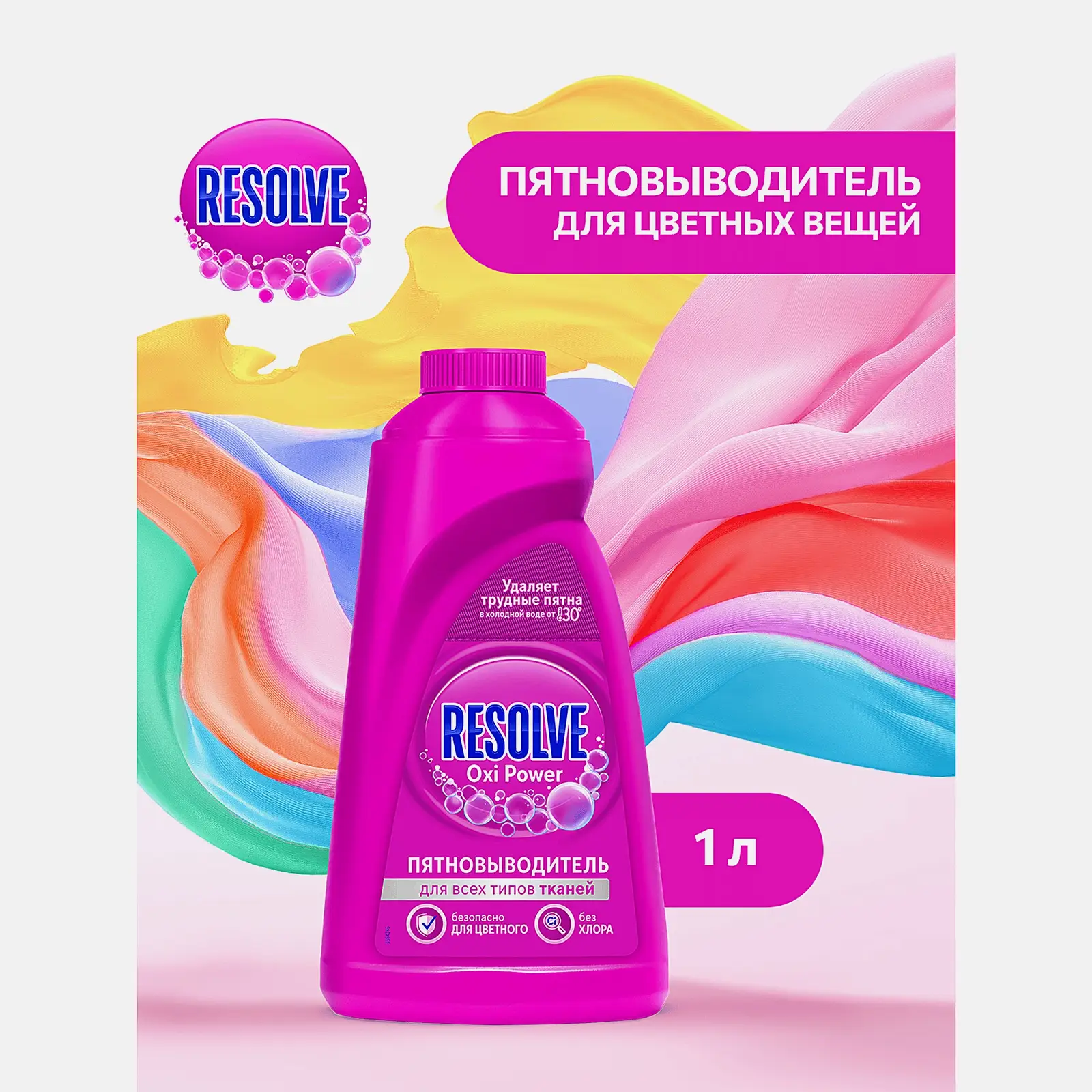 Пятновыводитель-отбеливатель для белого или цветного белья Vanish/Resolve Oxi Action 1л в ассортименте - фото 5