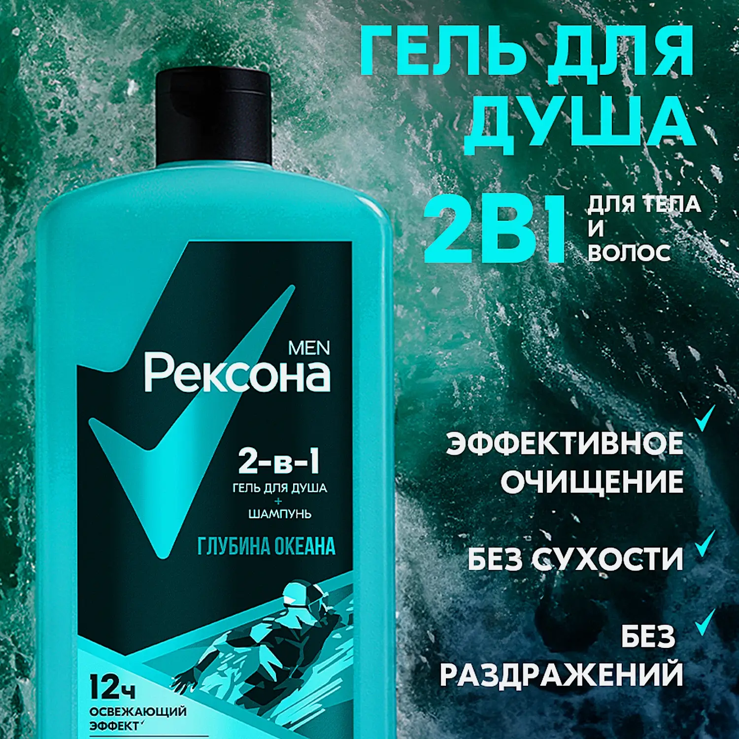 Гель для душа и шампунь Рексона Men 2в1 Глубина океана 750мл - фото 7