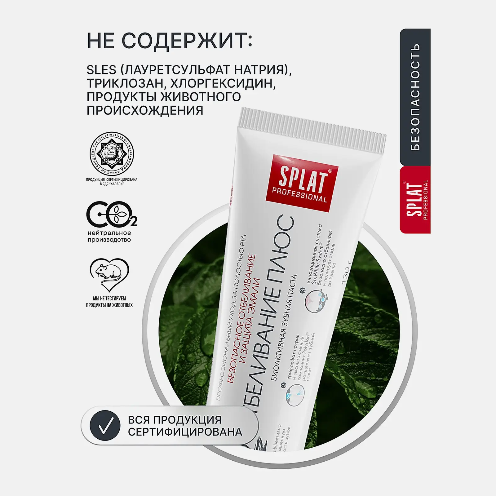 Зубная паста Splat Professional Отбеливание плюс 100мл