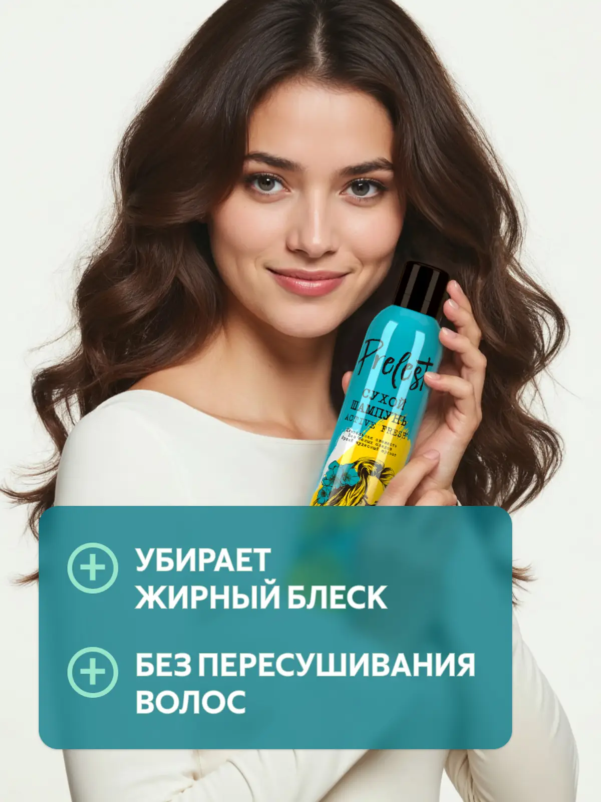 Сухой шампунь для волос Active Fresh Прелесть New Generation 200мл