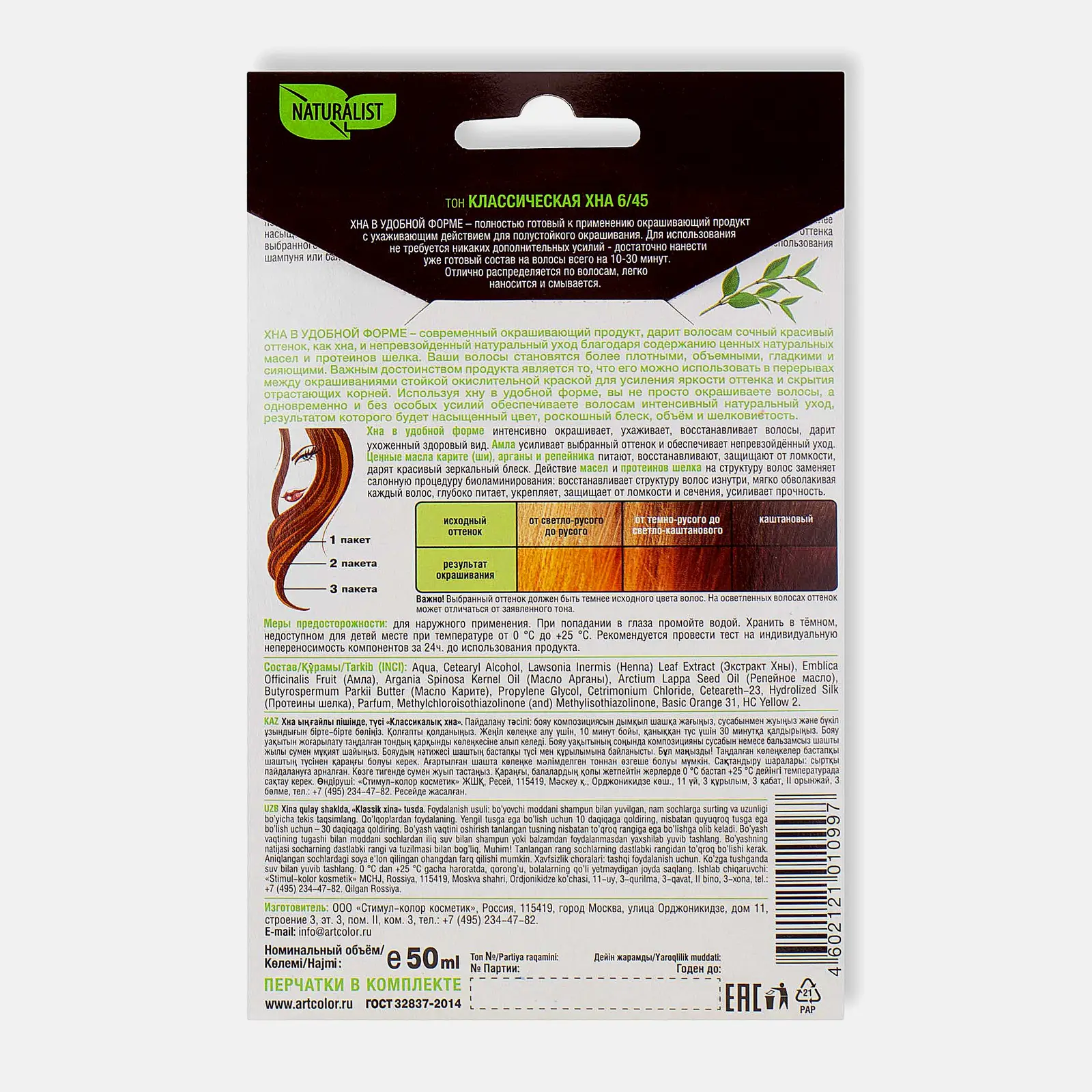 Хна Natura Лист Классическая 50мл