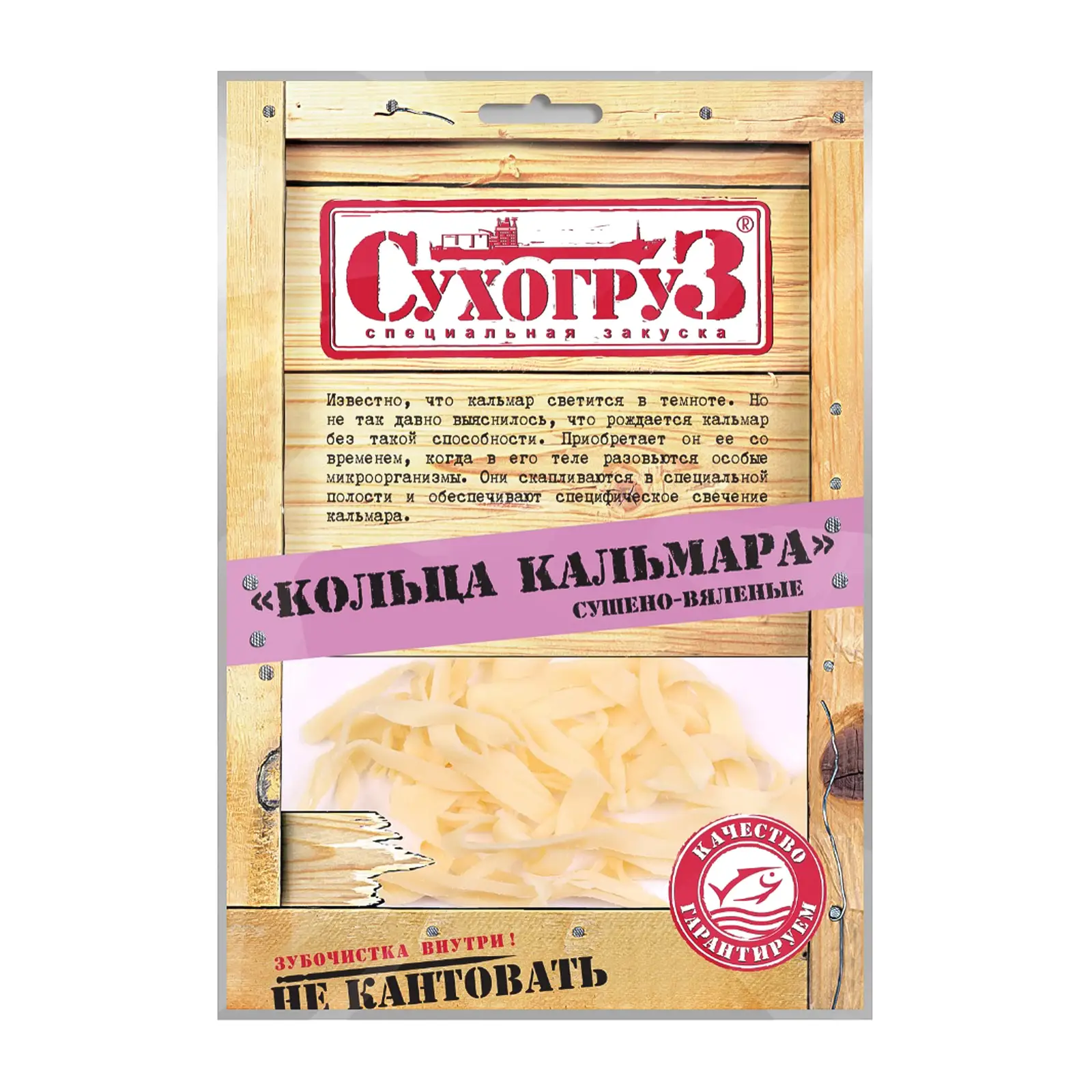 Изображение товара Кальмар сушеный кольца 70г Морепродукты Сухогруз натуральное переваривание