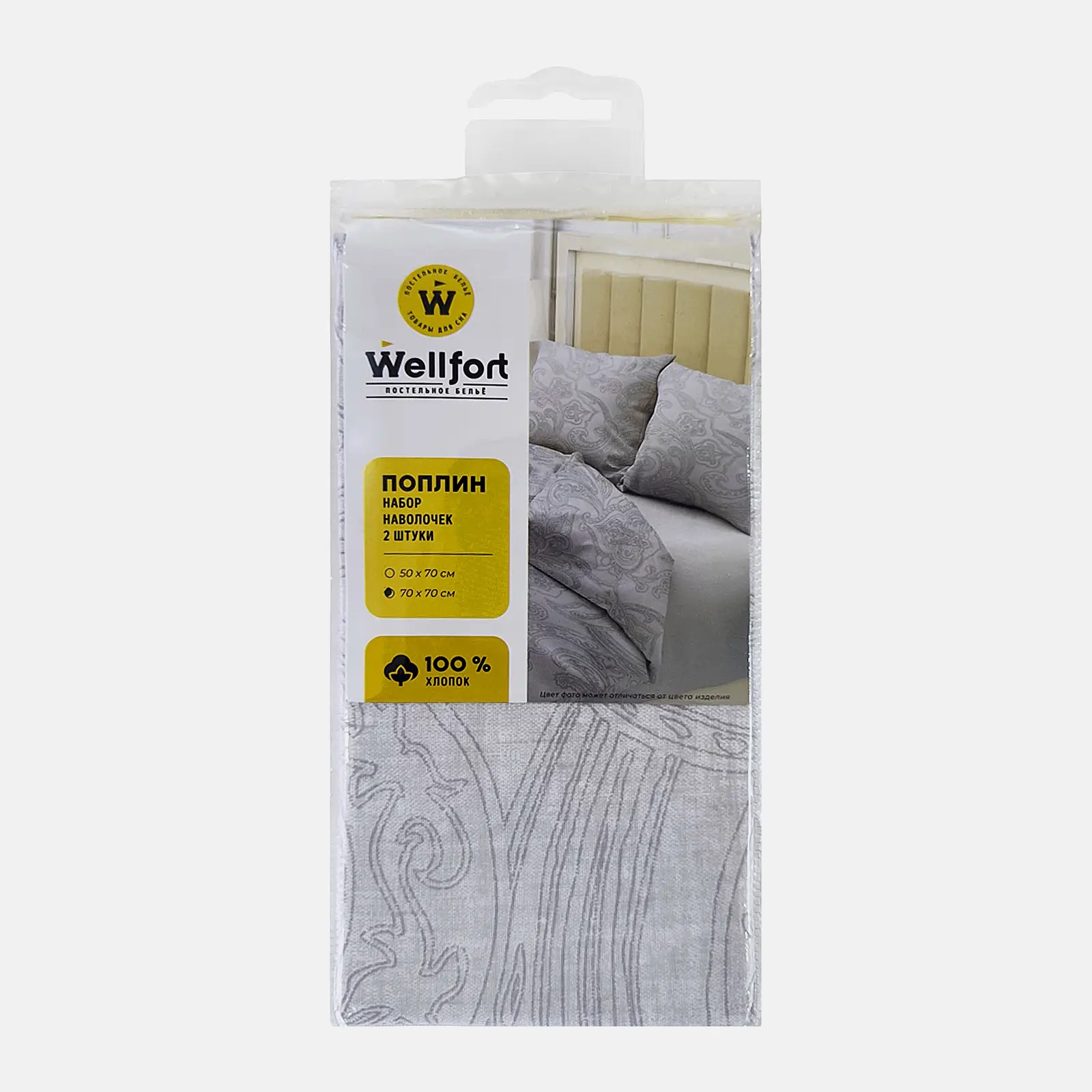 Набор наволочек Wellfort поплин серые 70*70см 2шт