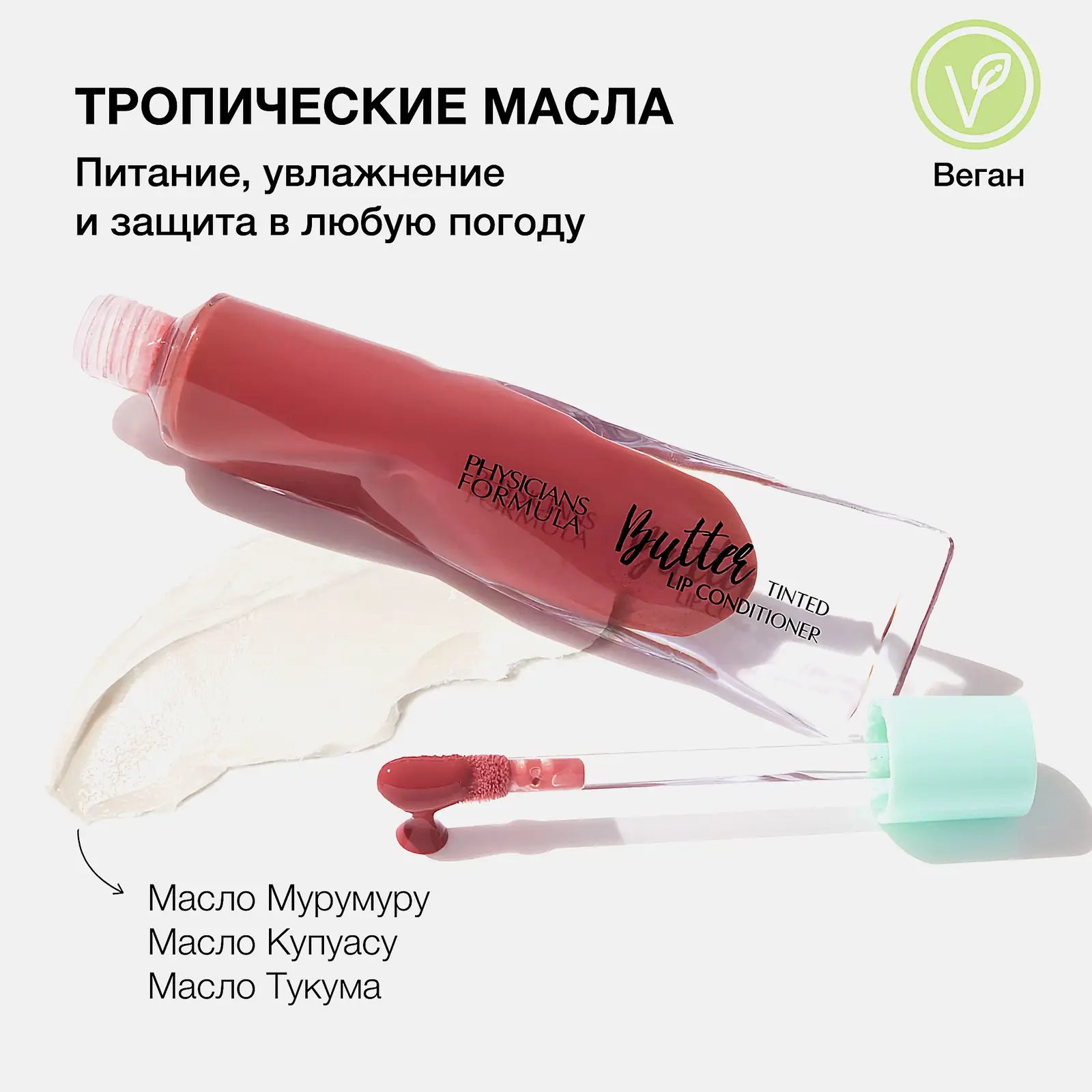Бальзам для губ Бразильские ягоды Physicians Formula Butter Lip - фото 6 Бальзам для губ Бразильские ягоды Physicians Formula Butter Lip - фото 6