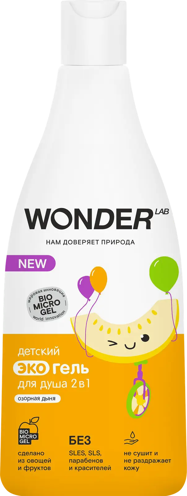 Гель для душа Wonder Lab эко детский 2в1 озорная дыня 550мл