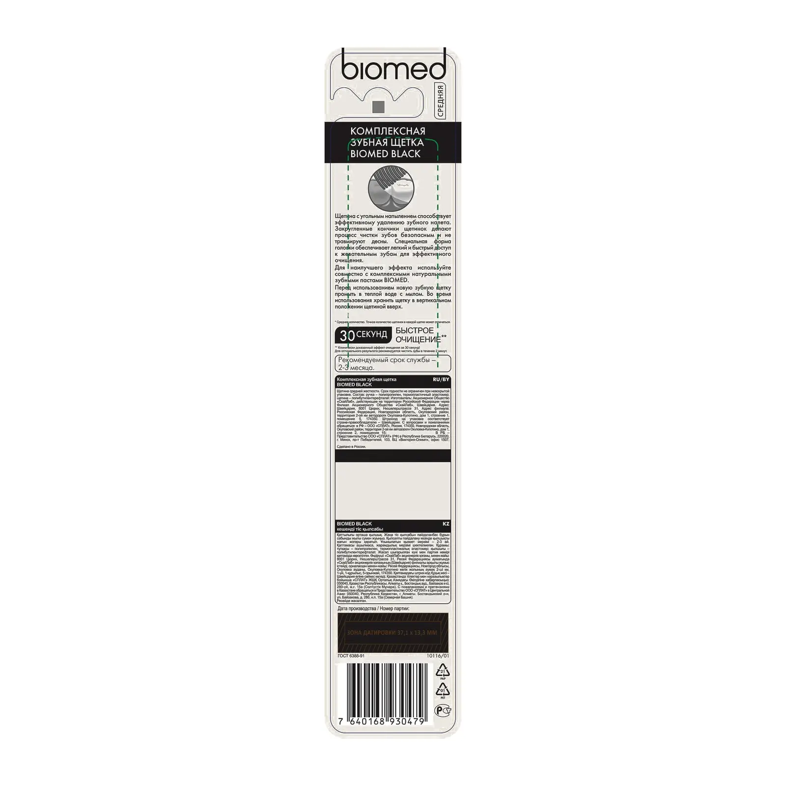 Зубная щетка Biomed Black Medium средней жесткости в ассортименте