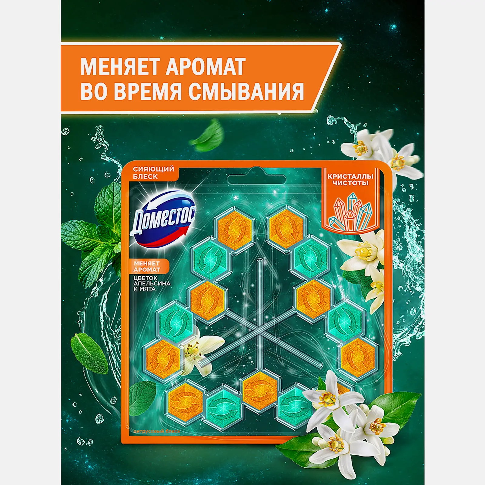 Чистящий блок для унитаза цитрус Domestos 3шт*50г - фото 2