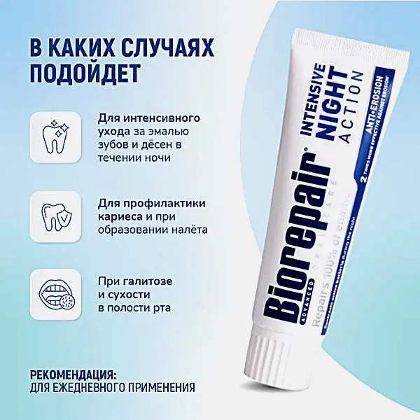 Зубная паста Biorepair ночной уход 75мл - фото 3