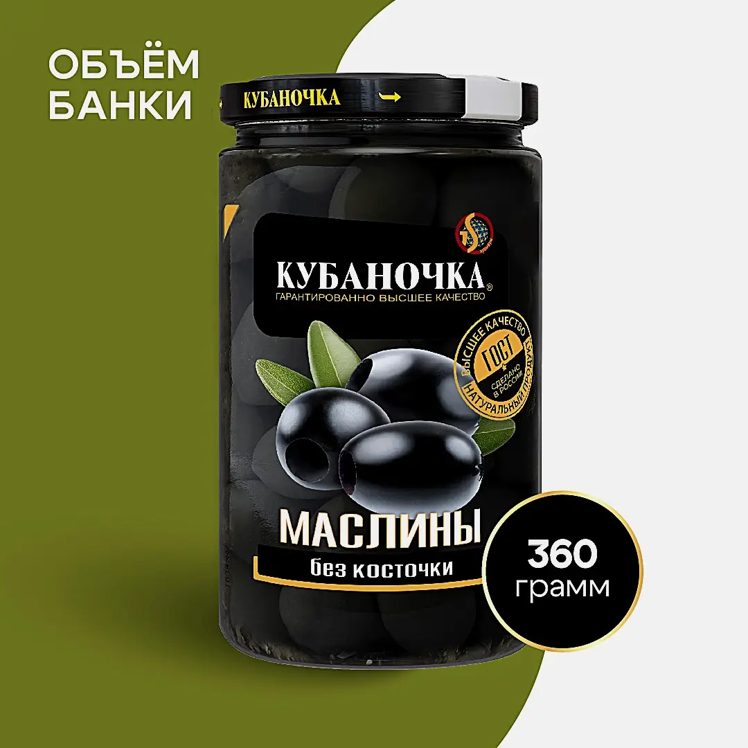 Маслины без косточки крупные Кубаночка 360г - фото 2