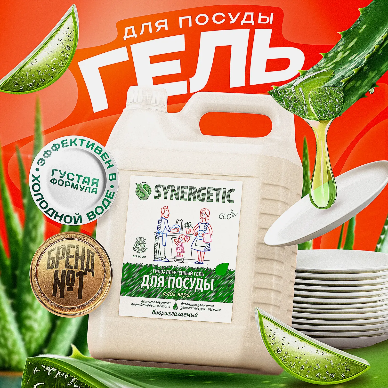 Средство для мытья посуды и детских игрушек Synergetic Алоэ 5л - фото 2