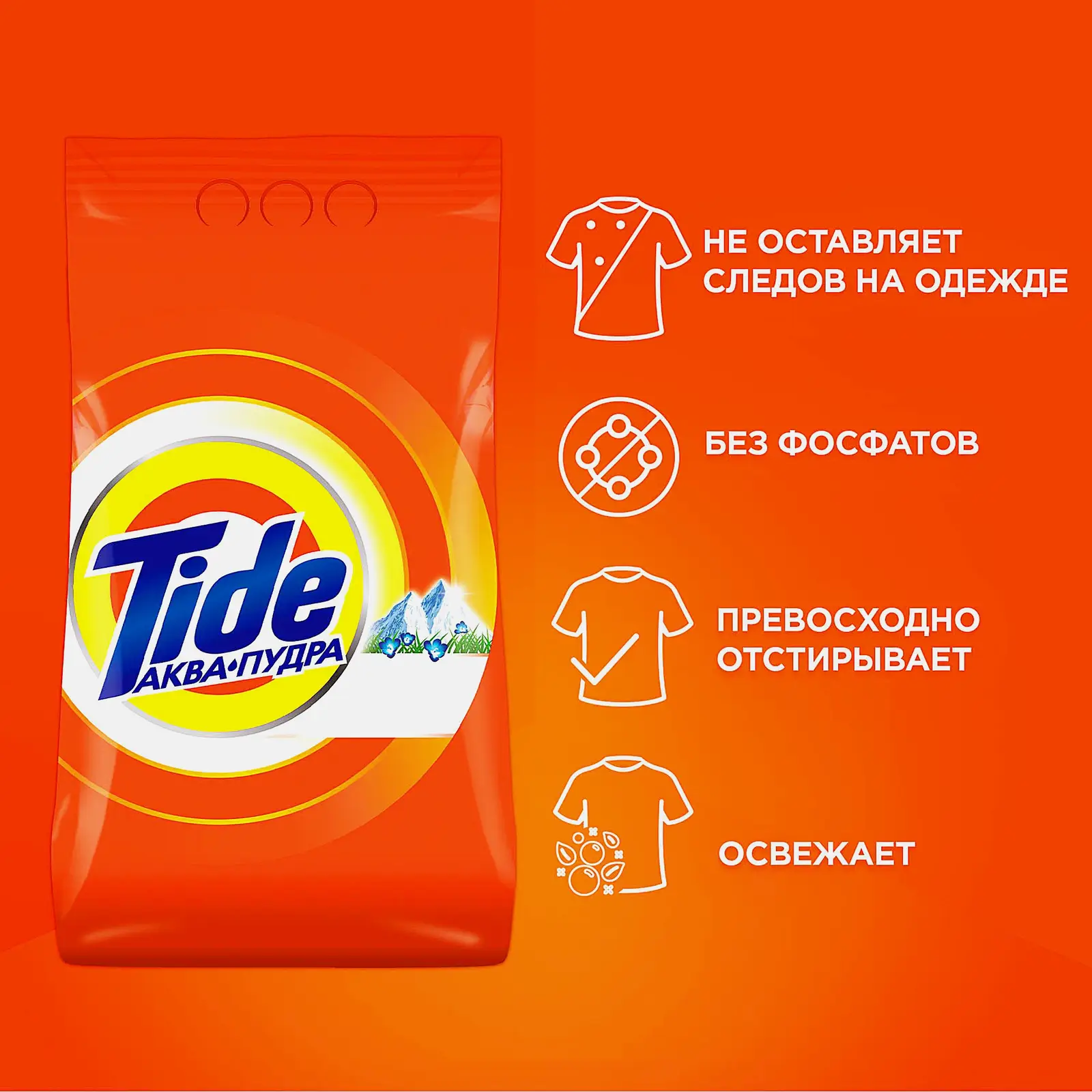 Стиральный порошок Автомат Альпийская свежесть Tide 12кг - фото 3 Стиральный порошок Автомат Альпийская свежесть Tide 12кг - фото 3