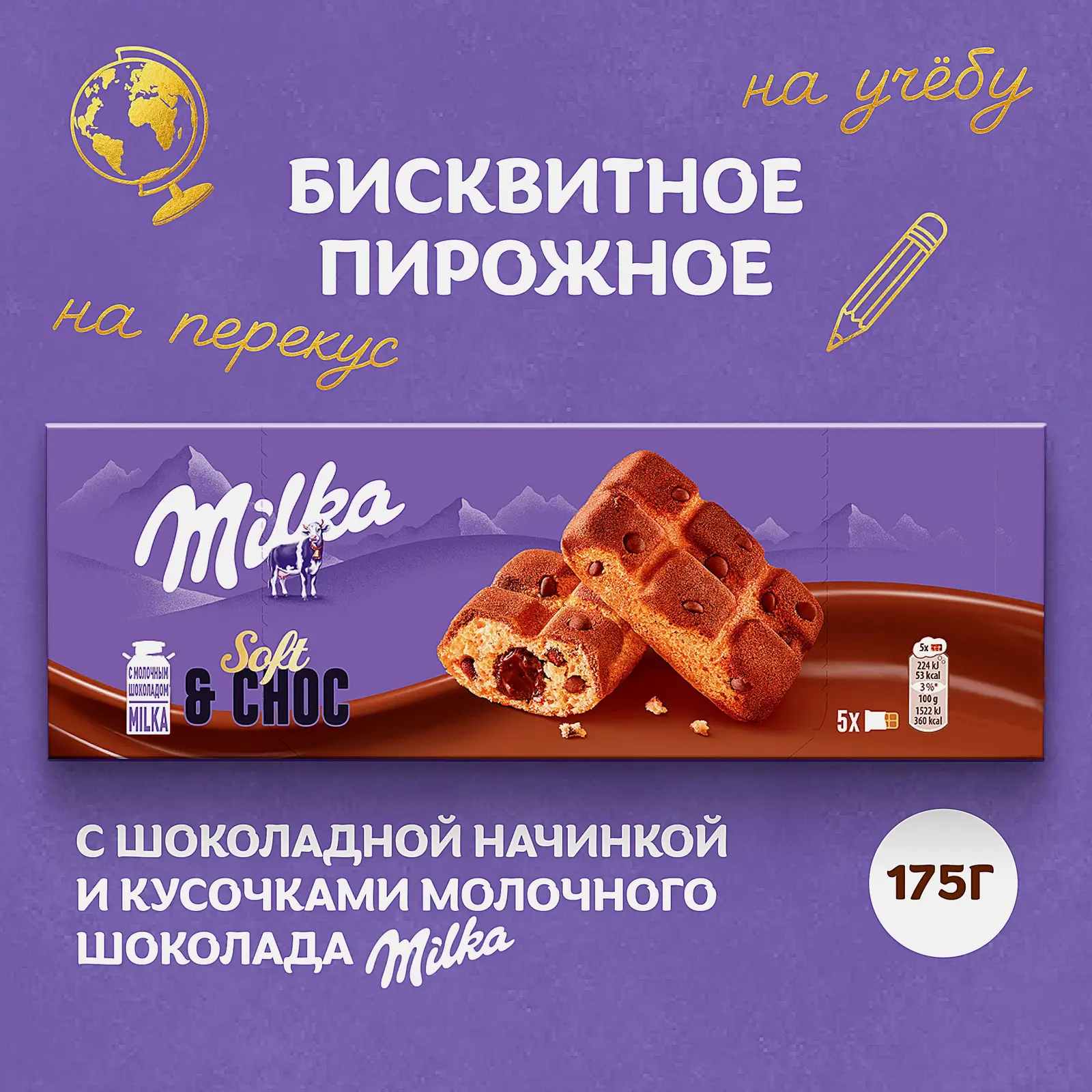 Пирожное бисквитное с шоколадной начинкой Milka 175г - фото 2