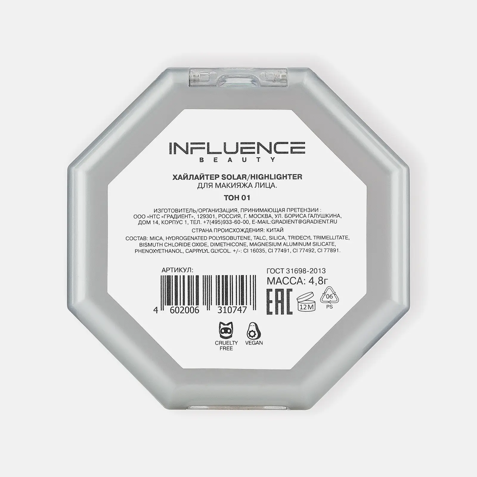 Хайлайтер Influence Beauty Solar тон 01