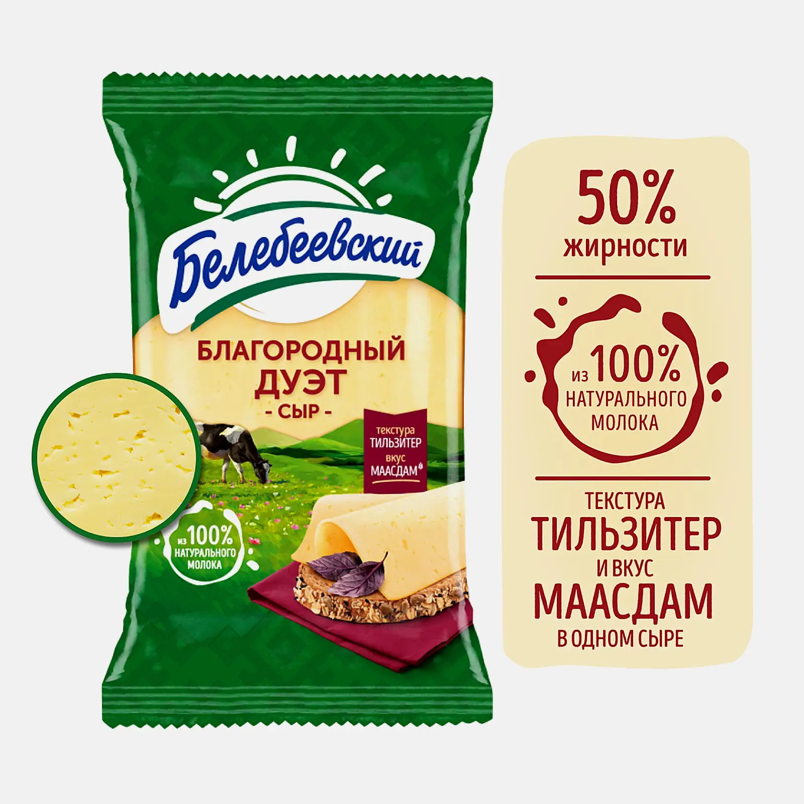 Сыр Белебеевский Благородный дуэт 50% 190г - фото 2
