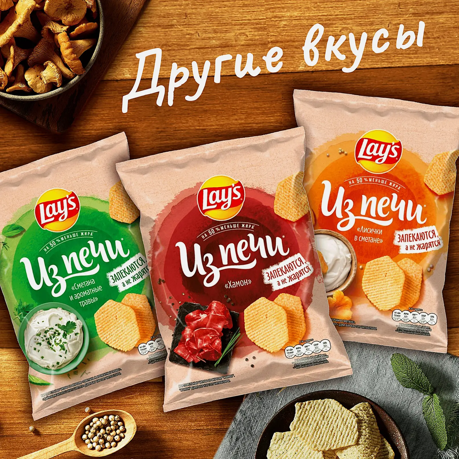Чипсы Lays Из печи Лисички в сметане 81г