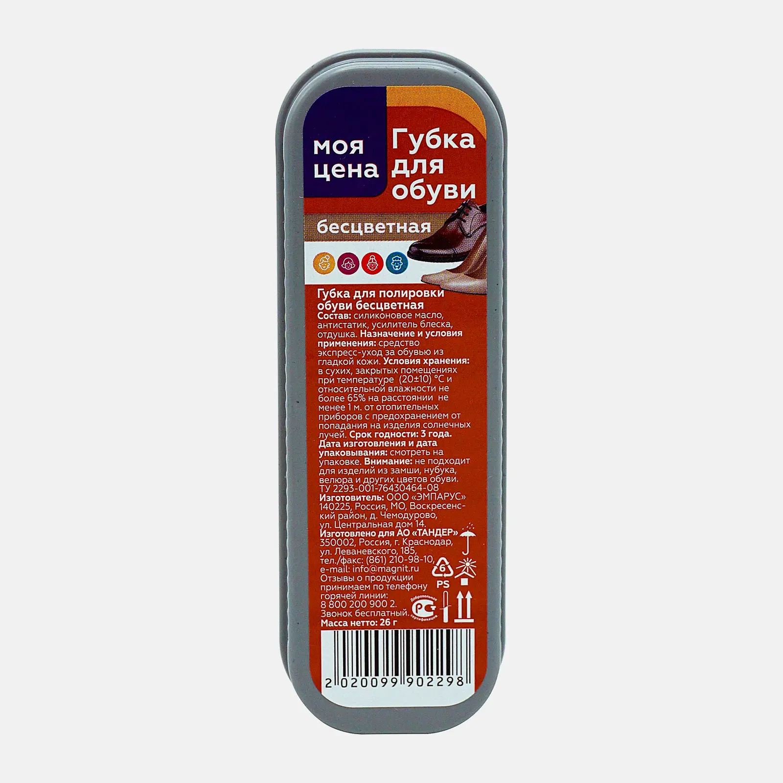 Губка для обуви Моя цена бесцветная