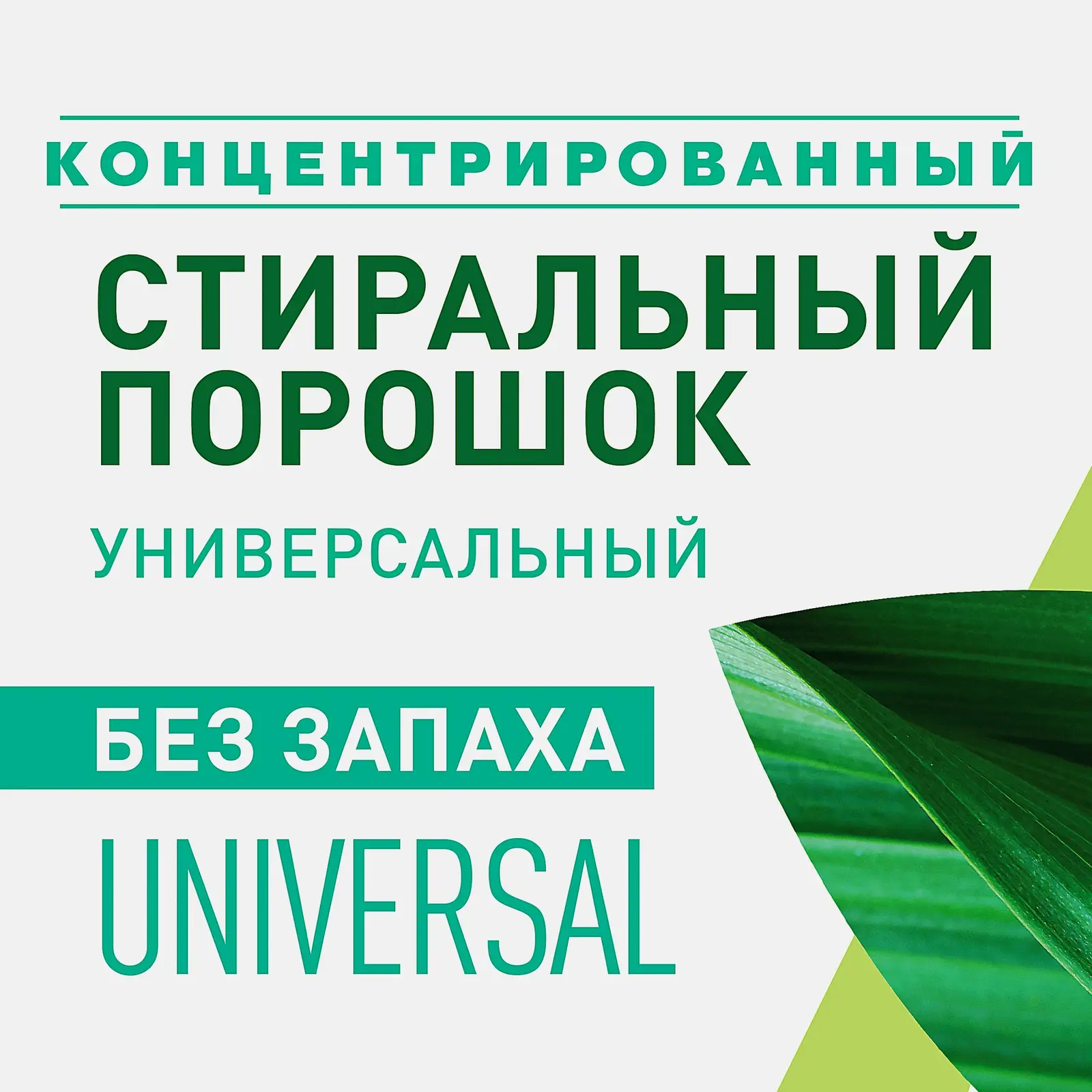 Стиральный порошок Gardenica универсальный 1.5кг