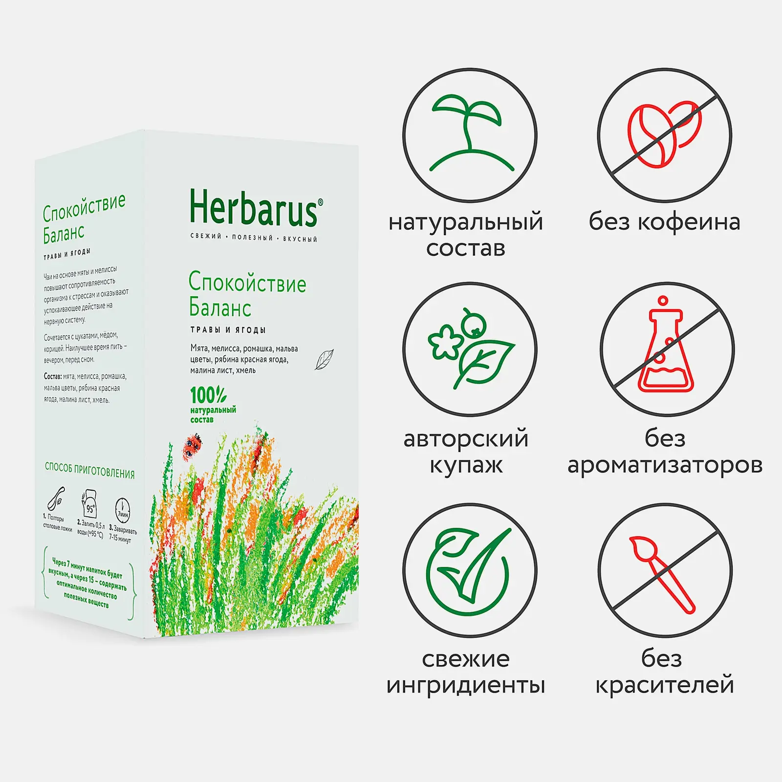Чайный напиток Herbarus Спокойствие Баланс 35г