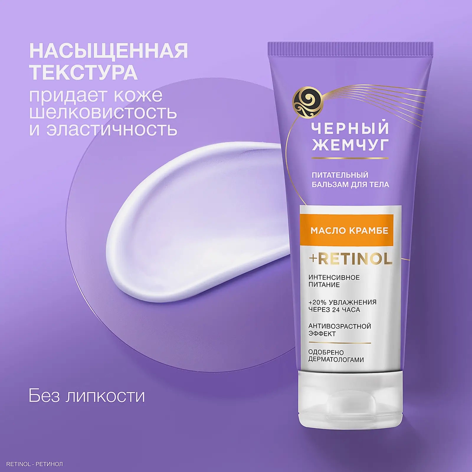 Питательный бальзам для тела Черный жемчуг 200мл