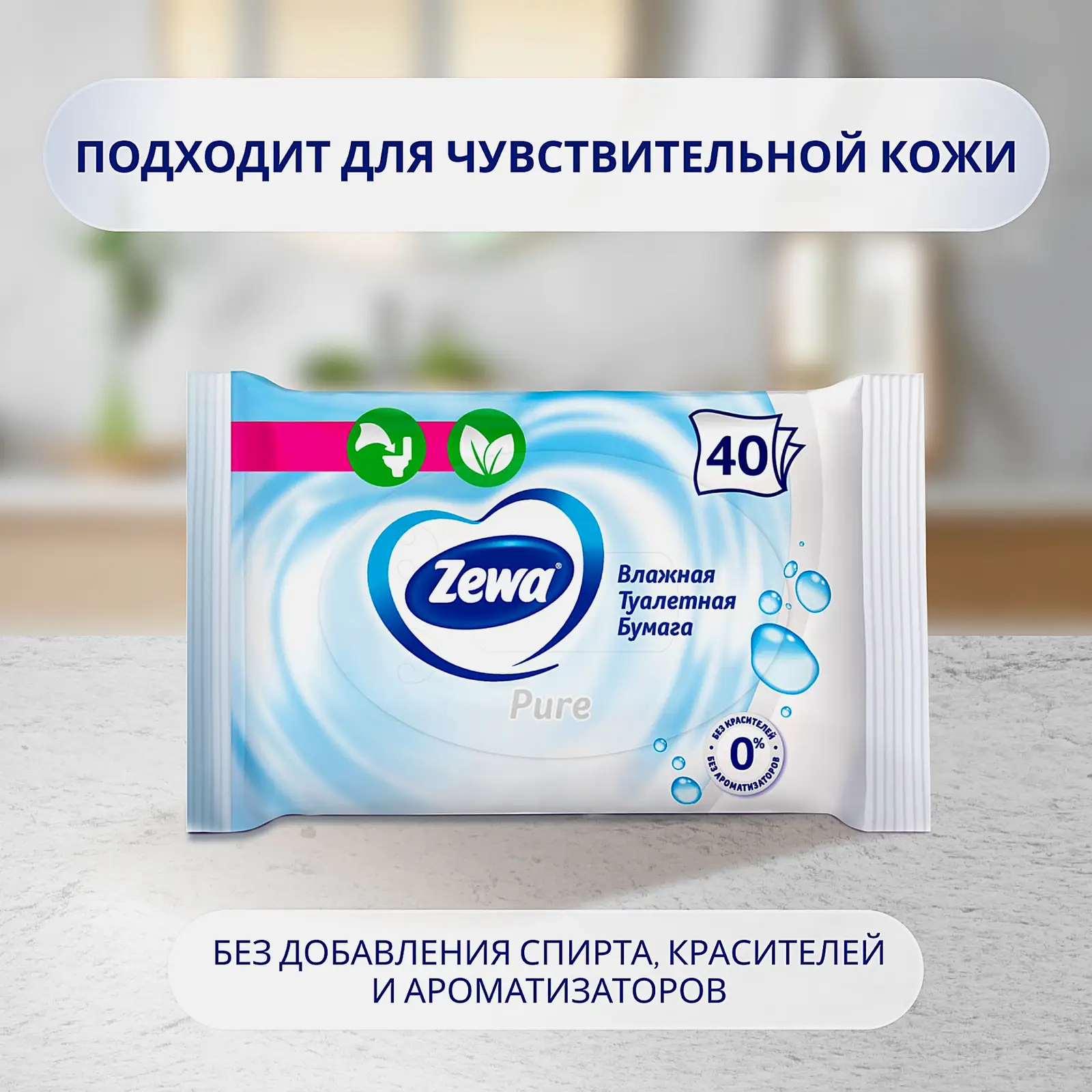 Влажная туалетная бумага Zewa Pure без аромата 40шт