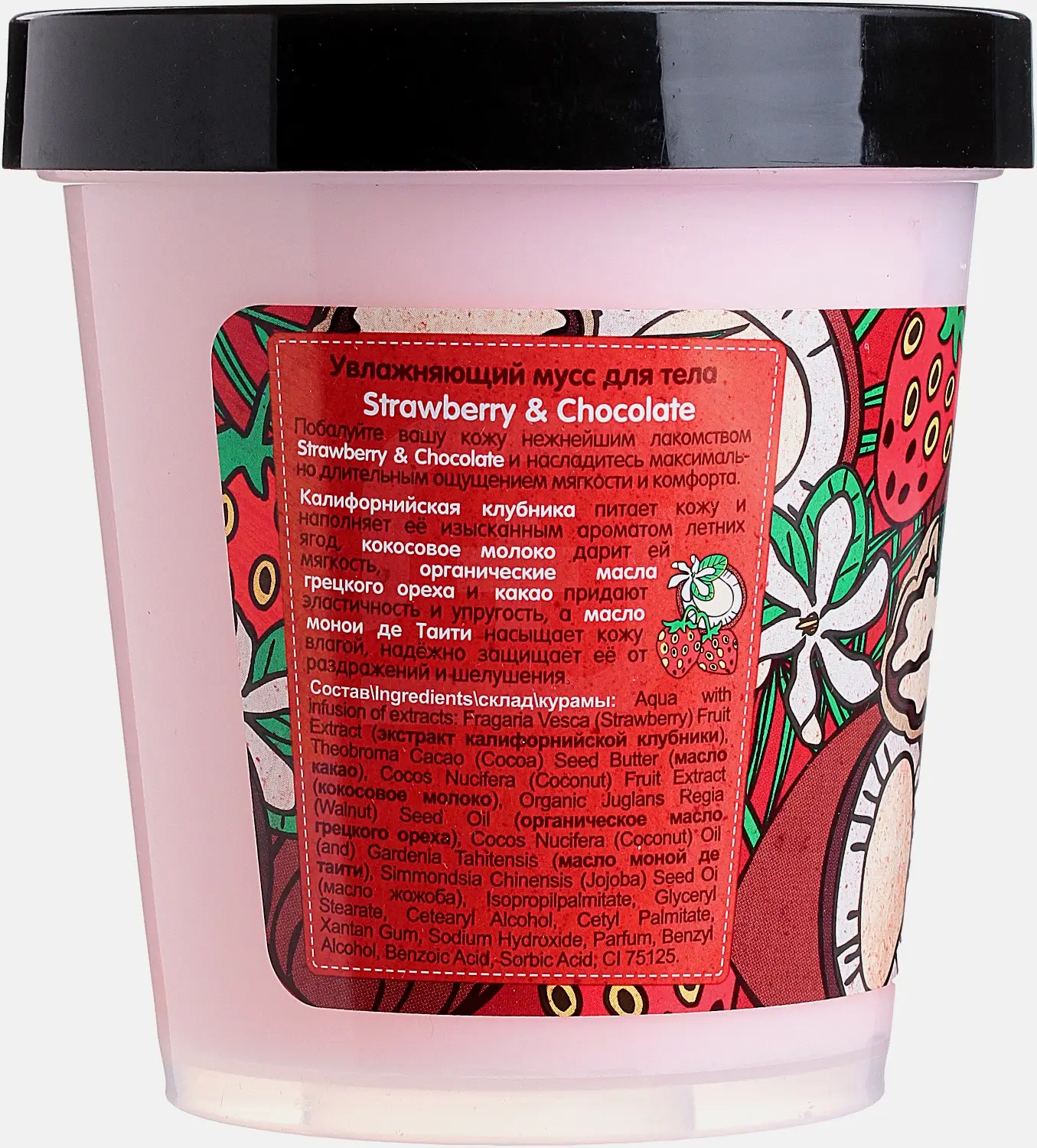 Мусс для тела Organic Shop увлажнение с клубникой 450мл